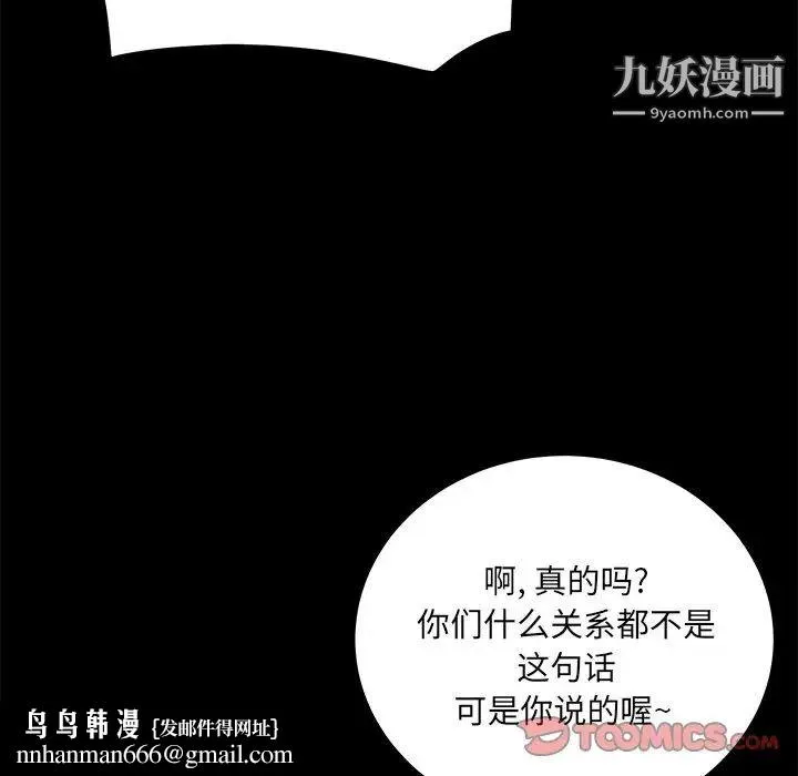最惨房东并不惨 第40话 第75页