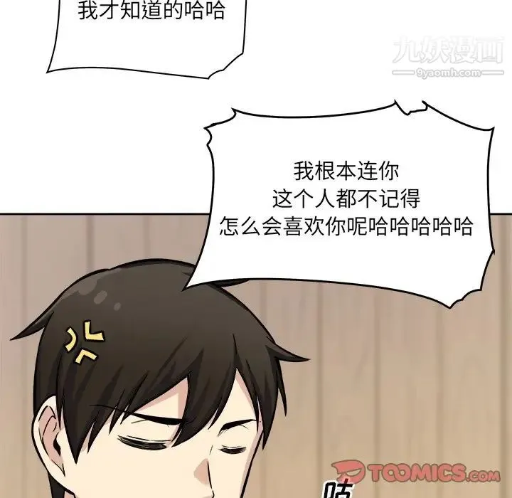 最惨房东并不惨 第40话 第117页