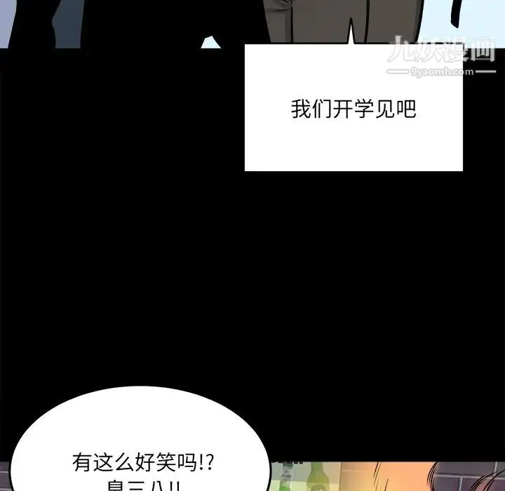 最惨房东并不惨 第40话 第65页