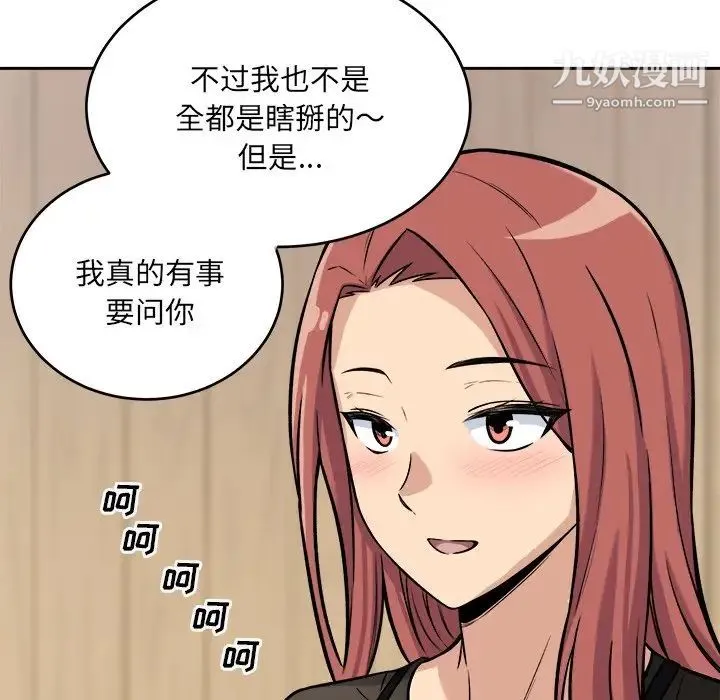 最惨房东并不惨 第40话 第119页