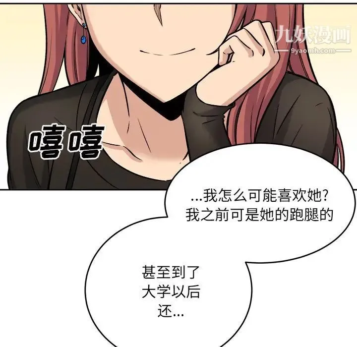 最惨房东并不惨 第40话 第125页