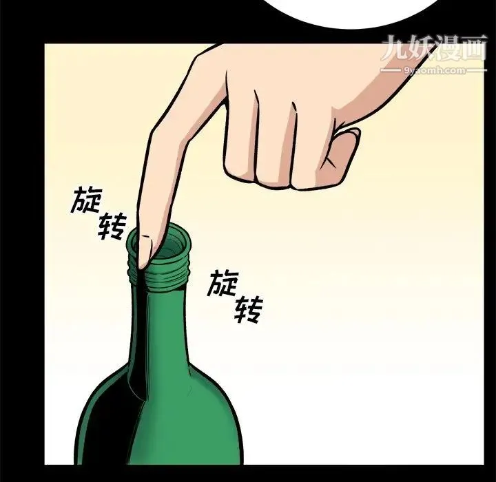 最惨房东并不惨 第40话 第76页