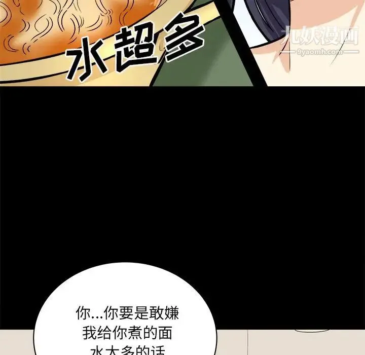 最惨房东并不惨 第40话 第34页