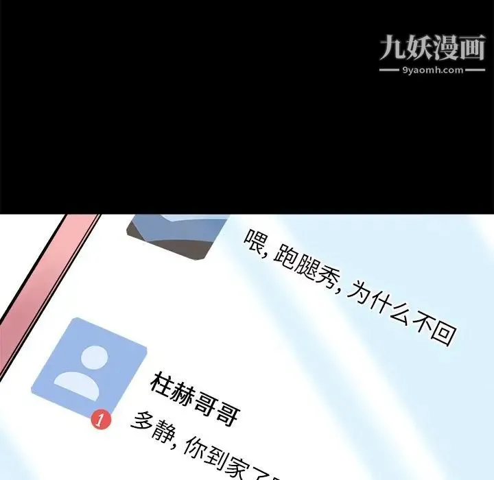 最惨房东并不惨 第40话 第49页