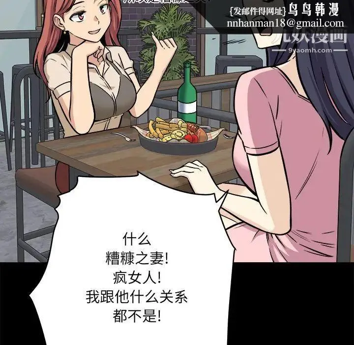 最惨房东并不惨 第40话 第74页