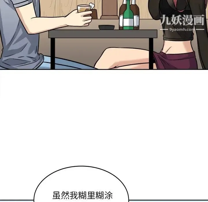 最惨房东并不惨 第40话 第101页