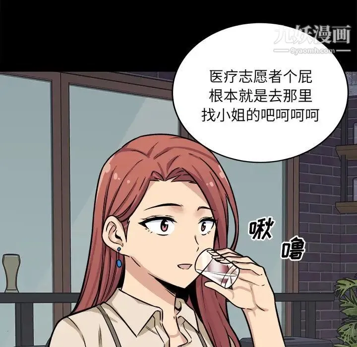 最惨房东并不惨 第40话 第68页