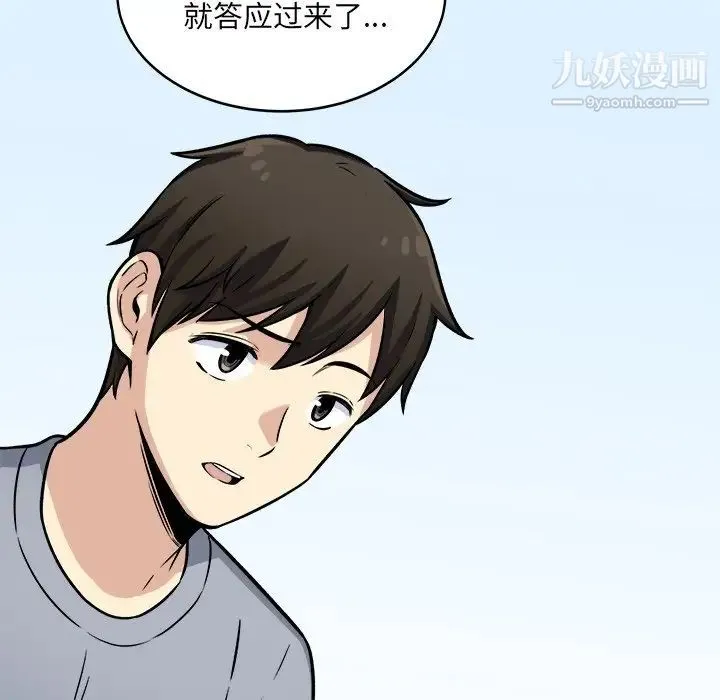 最惨房东并不惨 第40话 第102页