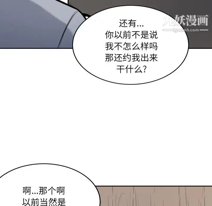 最惨房东并不惨 第40话 第106页