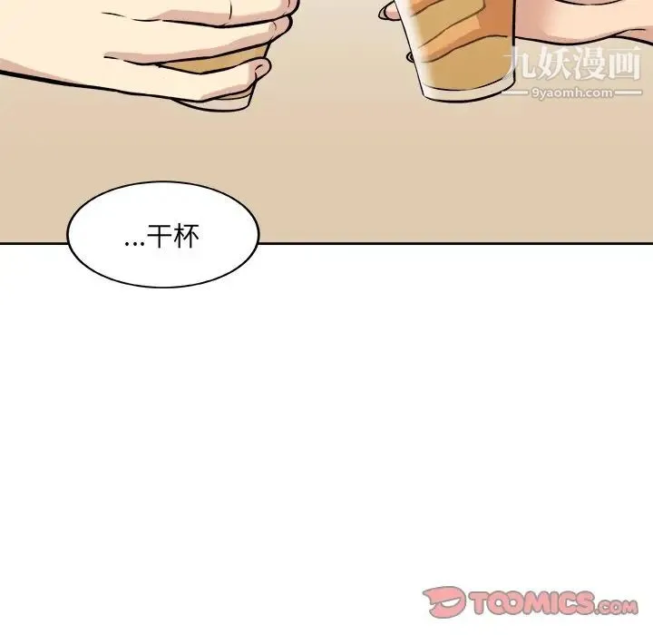 最惨房东并不惨 第40话 第99页