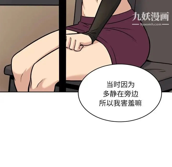 最惨房东并不惨 第40话 第108页