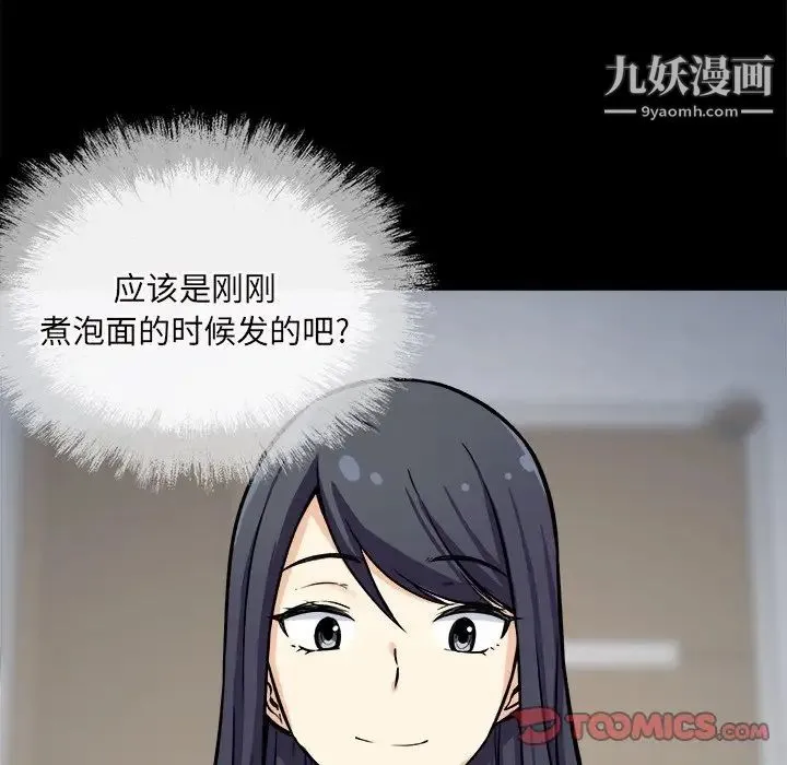 最惨房东并不惨 第40话 第51页