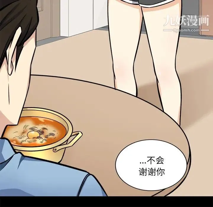 最惨房东并不惨 第40话 第36页