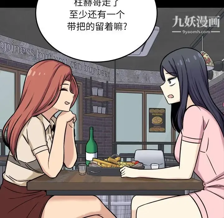 最惨房东并不惨 第40话 第72页