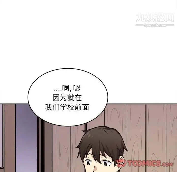 最惨房东并不惨 第40话 第87页