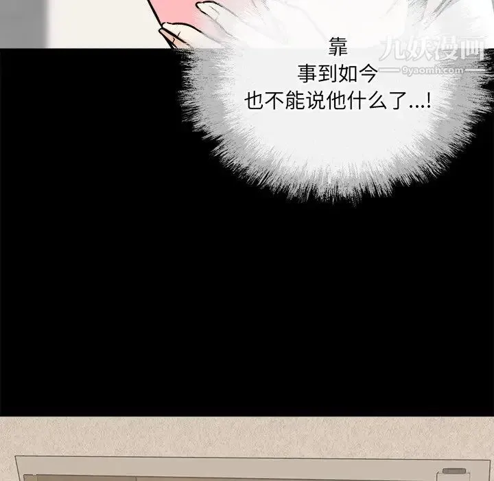 最惨房东并不惨 第40话 第42页