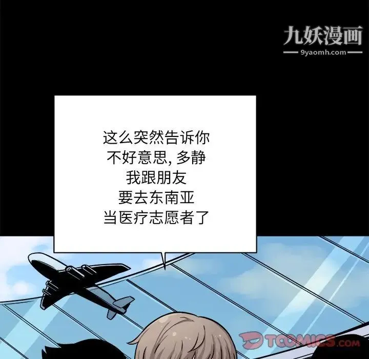 最惨房东并不惨 第40话 第63页