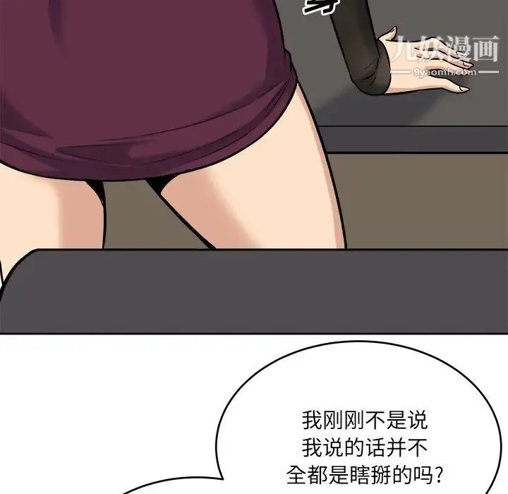 最惨房东并不惨 第40话 第130页