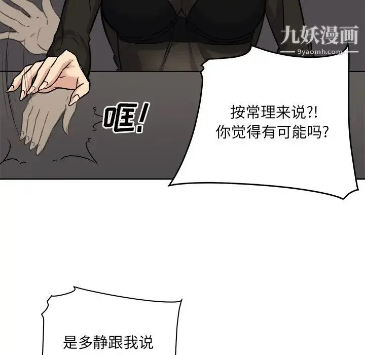 最惨房东并不惨 第40话 第116页