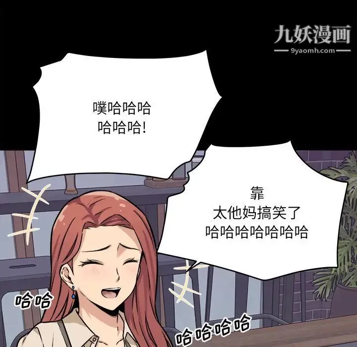 最惨房东并不惨 第40话 第56页