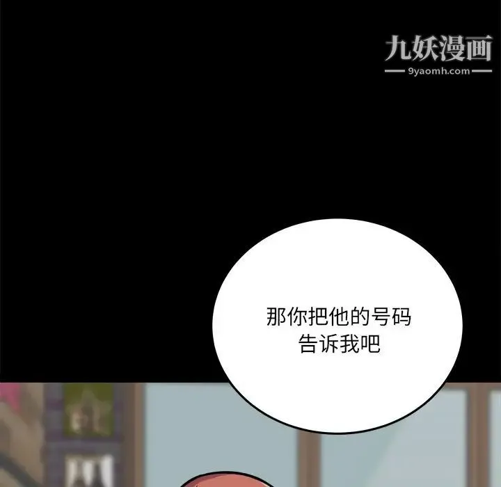 最惨房东并不惨 第40话 第77页