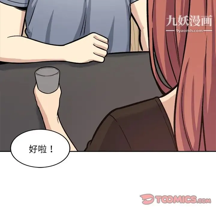 最惨房东并不惨 第40话 第93页