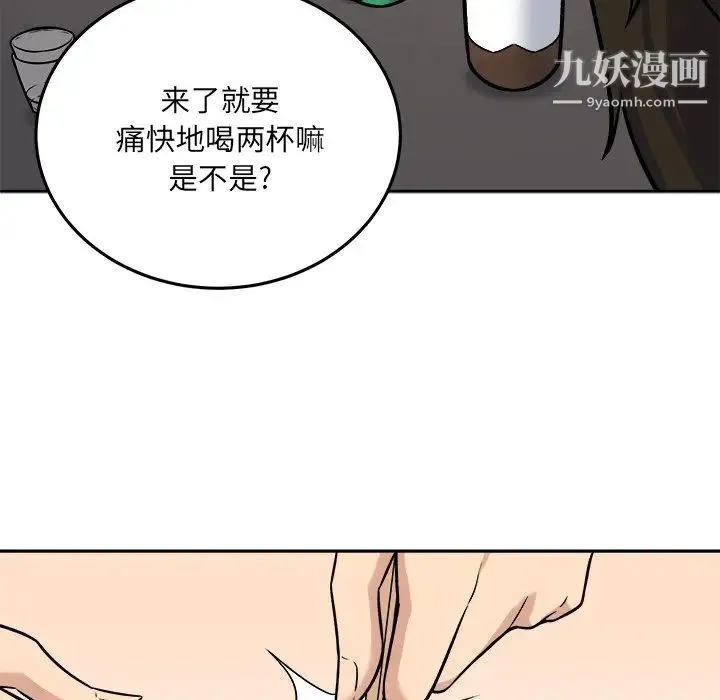 最惨房东并不惨 第40话 第96页