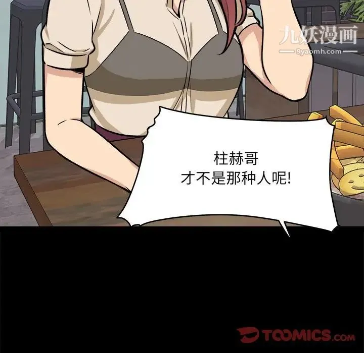 最惨房东并不惨 第40话 第69页