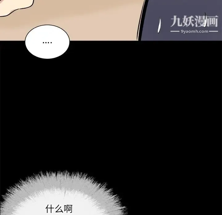 最惨房东并不惨 第40话 第24页