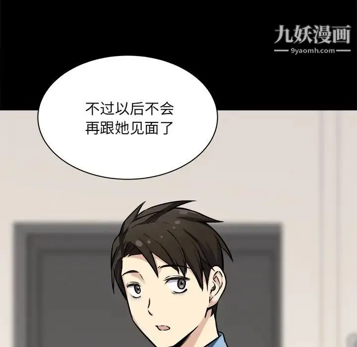 最惨房东并不惨 第40话 第14页