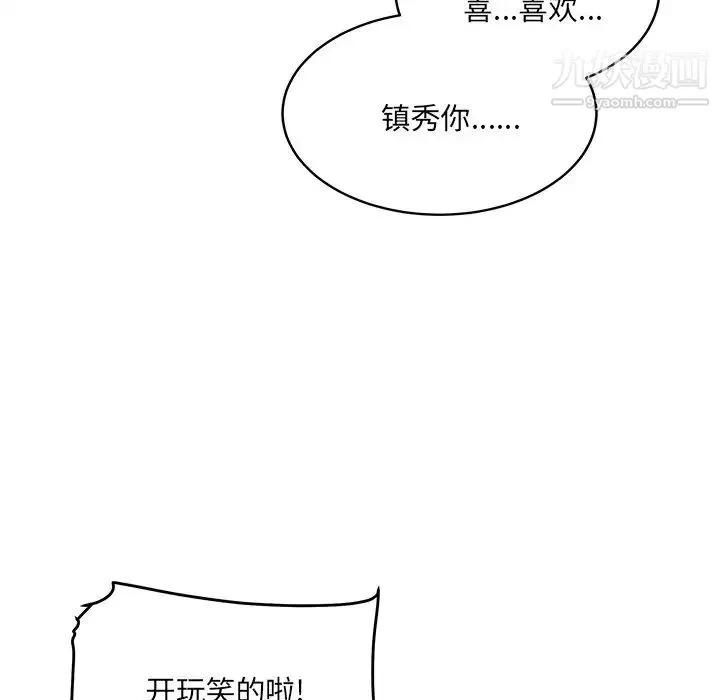 最惨房东并不惨 第40话 第114页
