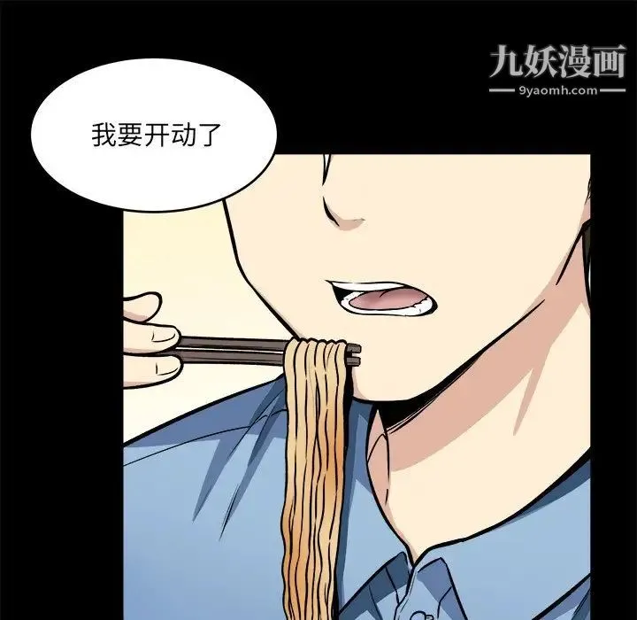 最惨房东并不惨 第40话 第37页