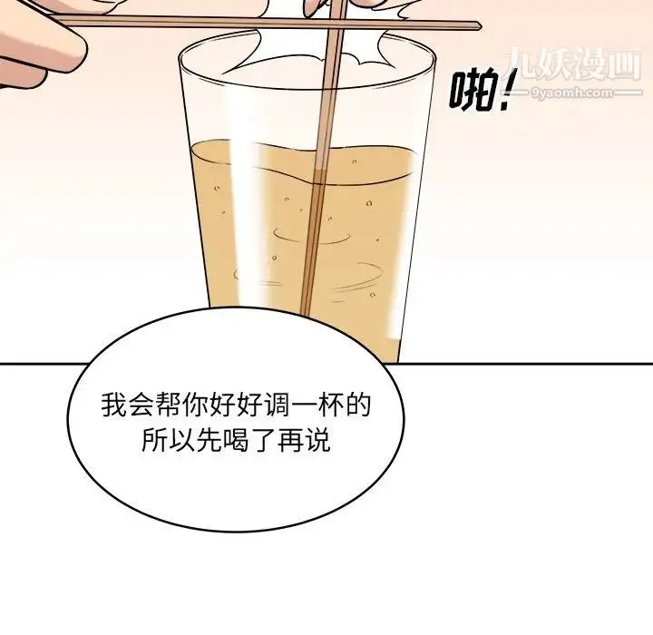 最惨房东并不惨 第40话 第97页