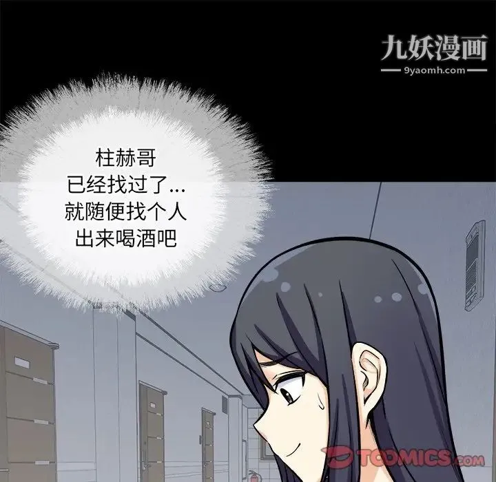 最惨房东并不惨 第40话 第45页