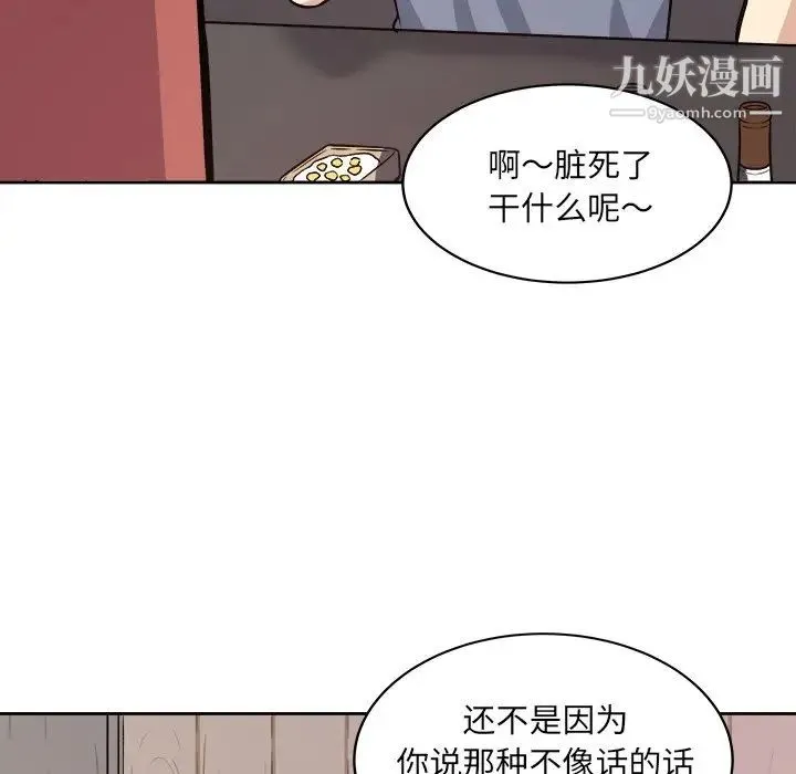 最惨房东并不惨 第40话 第122页
