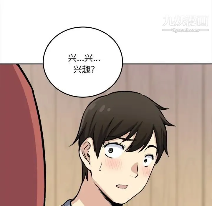 最惨房东并不惨 第40话 第133页