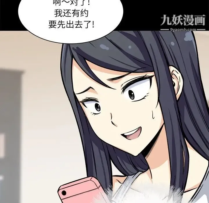 最惨房东并不惨 第40话 第41页