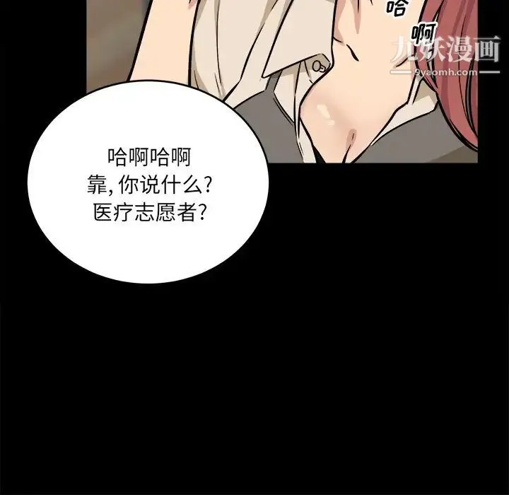 最惨房东并不惨 第40话 第60页