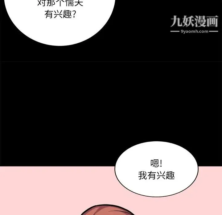 最惨房东并不惨 第40话 第79页