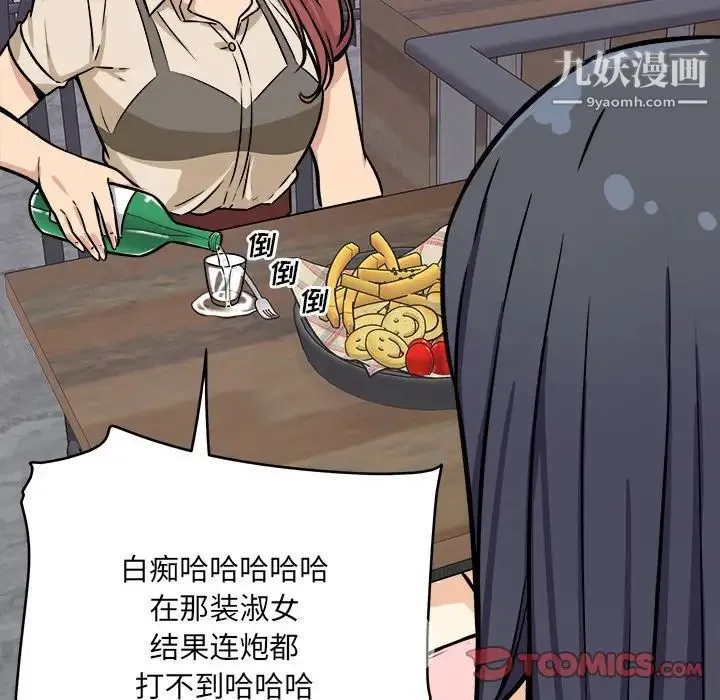 最惨房东并不惨 第40话 第57页