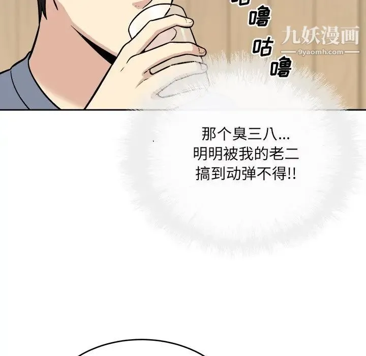 最惨房东并不惨 第40话 第118页