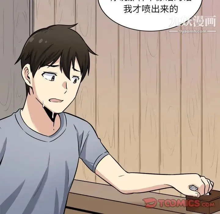 最惨房东并不惨 第40话 第123页
