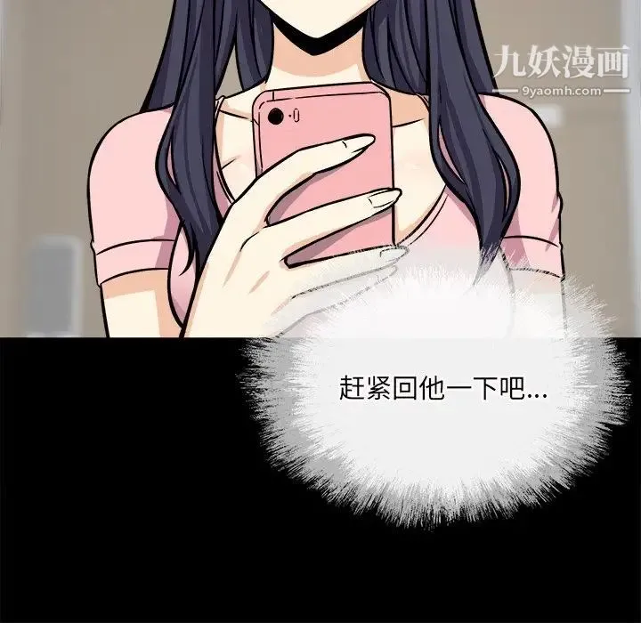 最惨房东并不惨 第40话 第52页