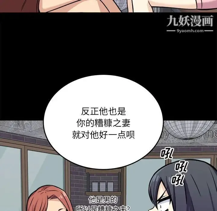 最惨房东并不惨 第40话 第73页