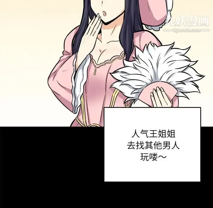 最惨房东并不惨 第40话 第48页