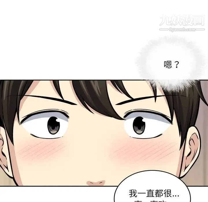 最惨房东并不惨 第40话 第113页
