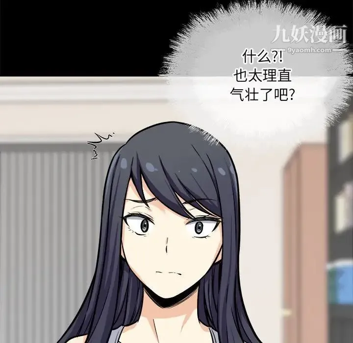 最惨房东并不惨 第40话 第12页