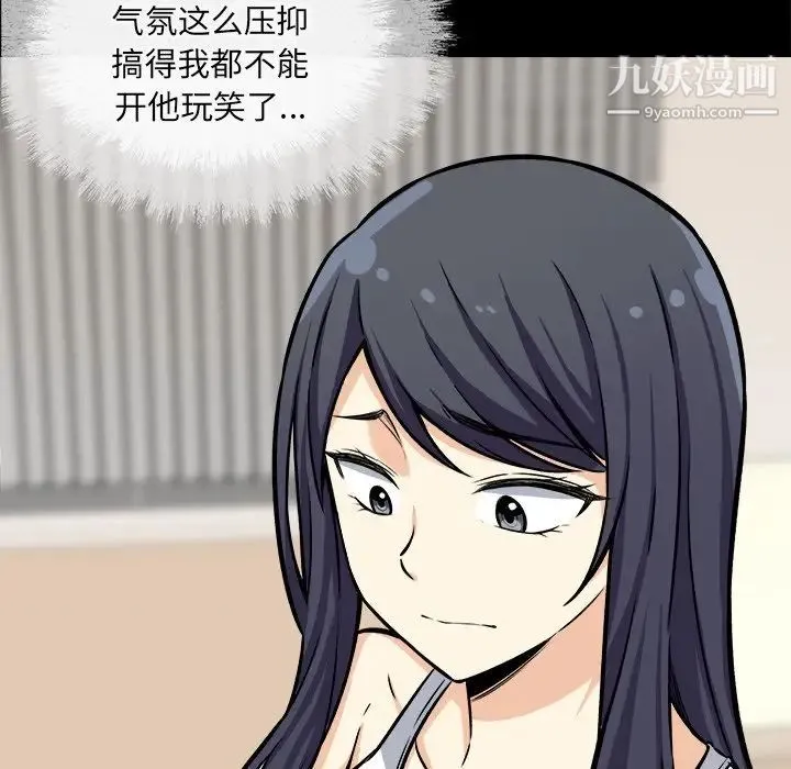 最惨房东并不惨 第40话 第25页