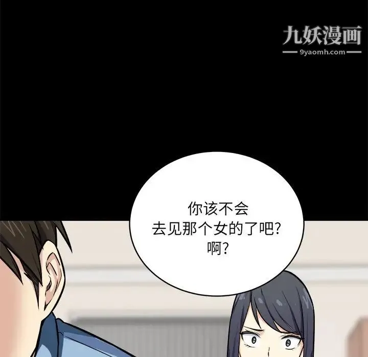 最惨房东并不惨 第40话 第8页