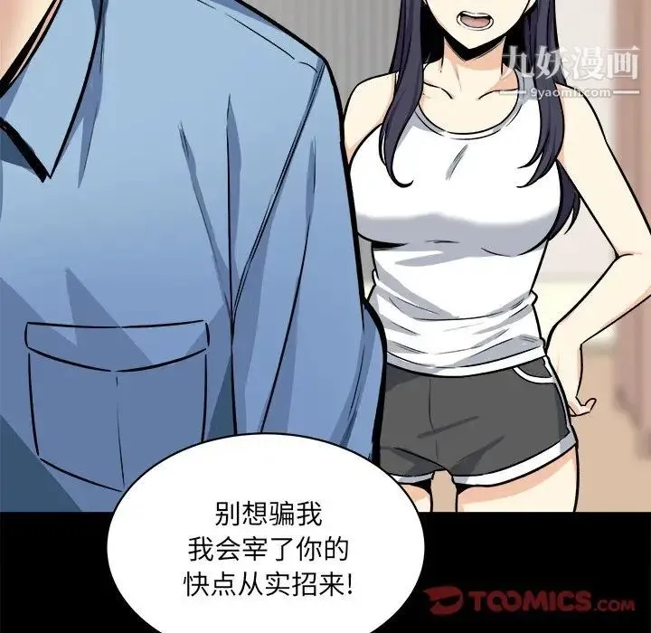 最惨房东并不惨 第40话 第9页
